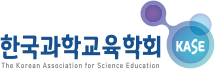 한국과학교육학회